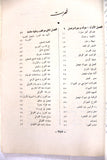 كتاب خواطر وذكريات, إبراهيم السليمان بن عقيل, السعودية Arabic Lebanese Book 1965