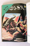 Tarek Lebanese Space Family Arabic Vol. 11 Comics 1982 مجلد طارق عائلة الفضاء