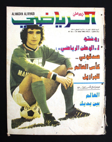 Al Watan Riyadi مجلة الوطن الرياضي Soccer #31 Arabic F Football Magazine 1981