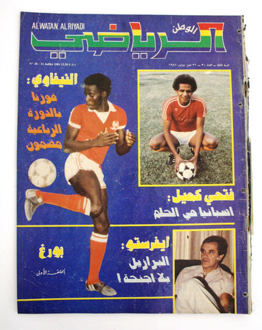 Al Watan Riyadi مجلة الوطن الرياضي Soccer #30 Arabic F Football Magazine 1981