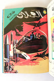 Tarek Lebanese Space Family Arabic Vol. 11 Comics 1982 مجلد طارق عائلة الفضاء