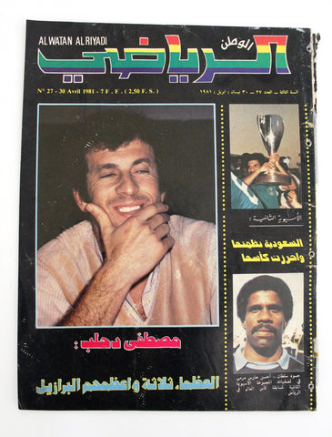 Al Watan Al Riyadi مجلة الوطن الرياضي Arabic Soccer #27 F Football Magazine 1981