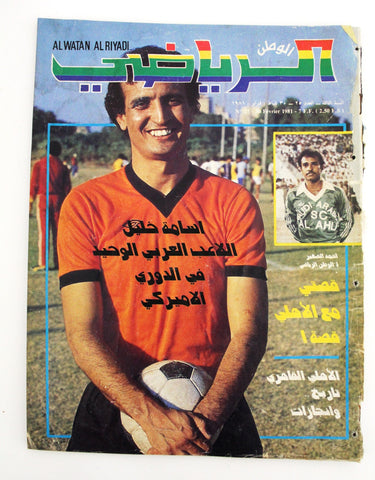 Al Watan Al Riyadi مجلة الوطن الرياضي Arabic Soccer #25 F Football Magazine 1981