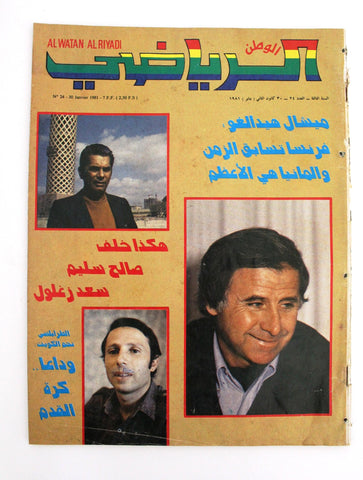 Al Watan Al Riyadi مجلة الوطن الرياضي Arabic #24 G Soccer Football Magazine 1981