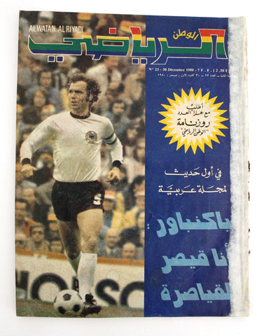 Al Watan Al Riyadi مجلة الوطن الرياضي Arabic #23 Soccer Football Magazine 1980