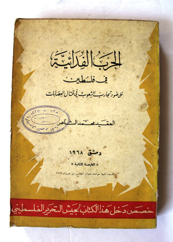 كتاب الحرب الفدائية في فلسطين Arabic Palestine Syrian Book 1968