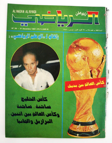 Watan Riyadi الوطن الرياضي Arabic World Cup Football مجلة كأس الخليج Magazine 81