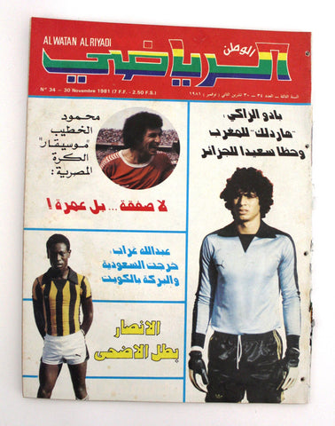 Al Watan Al Riyadi مجلة الوطن الرياضي Arabic Soccer G Football #34 Magazine 1981