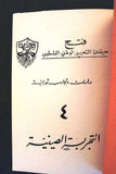‬٣ كتب دراسات وتجارب ثورية عن حركة التحرير الوطني الفلسطيني، فتح Arabic Palestine 3x Books 1960s