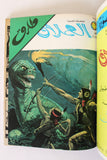 Tarek Lebanese Arabic 6x Comics Vol. 10 Book 1980 المجلد طارق العملاق كومكس