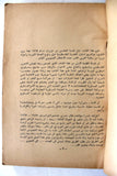 كتاب الحرب الفدائية في فلسطين Arabic Palestine Syrian Book 1968