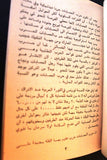 ‬٣ كتب دراسات وتجارب ثورية عن حركة التحرير الوطني الفلسطيني، فتح Arabic Palestine 3x Books 1960s