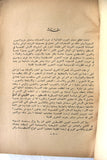 كتاب الحرب الفدائية في فلسطين Arabic Palestine Syrian Book 1968