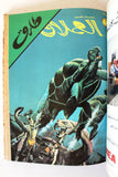 Tarek Lebanese Arabic 6x Comics Vol. 10 Book 1980 المجلد طارق العملاق كومكس