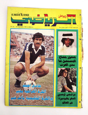 Al Watan Al Riyadi مجلة الوطن الرياضي Arabic Soccer G Football #32 Magazine 1981