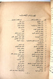 كتاب الحرب الفدائية في فلسطين Arabic Palestine Syrian Book 1968