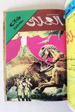 Tarek Lebanese Arabic 6x Comics Vol. 10 Book 1980 المجلد طارق العملاق كومكس