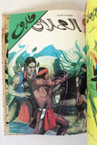 Tarek Lebanese Arabic 6x Comics Vol. 10 Book 1980 المجلد طارق العملاق كومكس