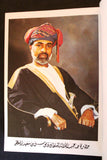 كتاب معجم موسيقى عمان التقليدية, يوسف سوني Arabic Oman Book 1989