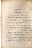 كتاب الحرب الفدائية في فلسطين Arabic Palestine Syrian Book 1968