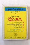 Tarek Lebanese Arabic 6x Comics Vol. 10 Book 1980 المجلد طارق العملاق كومكس