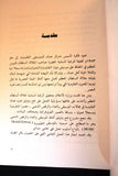 كتاب معجم موسيقى عمان التقليدية, يوسف سوني Arabic Oman Book 1989