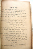 كتاب الحرب الفدائية في فلسطين Arabic Palestine Syrian Book 1968