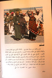 كتاب معجم موسيقى عمان التقليدية, يوسف سوني Arabic Oman Book 1989