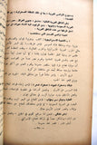 كتاب الحرب الفدائية في فلسطين Arabic Palestine Syrian Book 1968