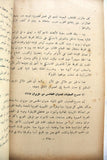 كتاب الحرب الفدائية في فلسطين Arabic Palestine Syrian Book 1968