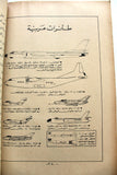كتاب الحرب الفدائية في فلسطين Arabic Palestine Syrian Book 1968