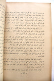 كتاب الحرب الفدائية في فلسطين Arabic Palestine Syrian Book 1968
