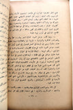 كتاب الحرب الفدائية في فلسطين Arabic Palestine Syrian Book 1968