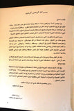 كتاب قطر ومسيرة التعاون الخليجي Arabic Qatar Book 1984