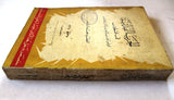 كتاب الحرب الفدائية في فلسطين Arabic Palestine Syrian Book 1968