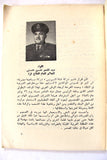 كتاب غزة في عيد النصر Gaza on Victory Day Arabic Palestine Book 1957