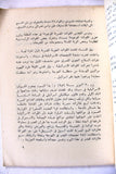 كتاب غزة في عيد النصر Gaza on Victory Day Arabic Palestine Book 1957