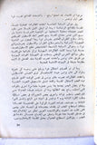 كتاب غزة في عيد النصر Gaza on Victory Day Arabic Palestine Book 1957