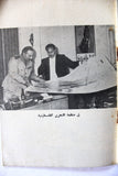 كتاب غزة في عيد النصر Gaza on Victory Day Arabic Palestine Book 1957