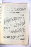 كتاب غزة في عيد النصر Gaza on Victory Day Arabic Palestine Book 1957