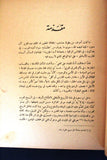 كتاب ملحمة عيد الرياض, بولس سلامه Arabic Lebanese Poem Book 1963