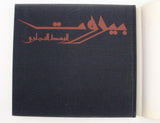 كتاب بيروت الوسط التجاري Arabic Beirut Trade Center Lebanese Book 1992