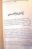 كتاب ملحمة عيد الرياض, بولس سلامه Arabic Lebanese Poem Book 1963