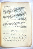 كتاب غزة في عيد النصر Gaza on Victory Day Arabic Palestine Book 1957