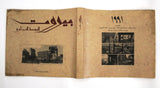 كتاب بيروت الوسط التجاري Arabic Beirut Trade Center Lebanese Book 1992