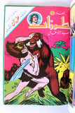 مجلد طرزان كومكس Tarzan Lebanese Original Arabic Hardcover Vol. 5 Comics 1980s