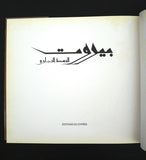 كتاب بيروت الوسط التجاري Arabic Beirut Trade Center Lebanese Book 1992