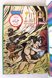 مجلد طرزان كومكس Tarzan Lebanese Original Arabic Hardcover Vol. 5 Comics 1980s