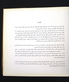 كتاب بيروت الوسط التجاري Arabic Beirut Trade Center Lebanese Book 1992