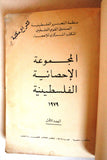 كتاب المجموعة الإحصائية الفلسطينية Arabic/English Palestine Statistical Abstract #1 Book 1979